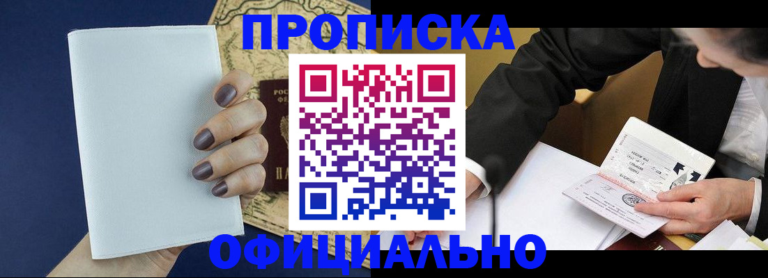 временная регистрация законно в Мариинске