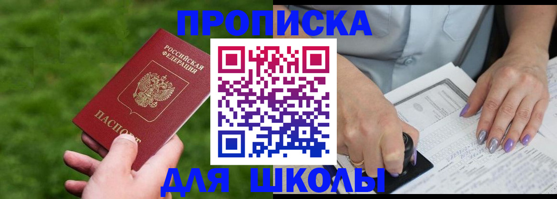прописка 2025 в Мариинске