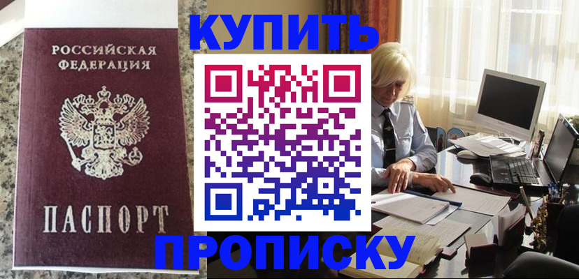 прописка ребенка в Мариинске