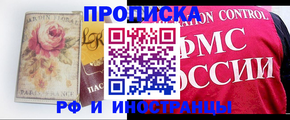 прописка в Мариинске